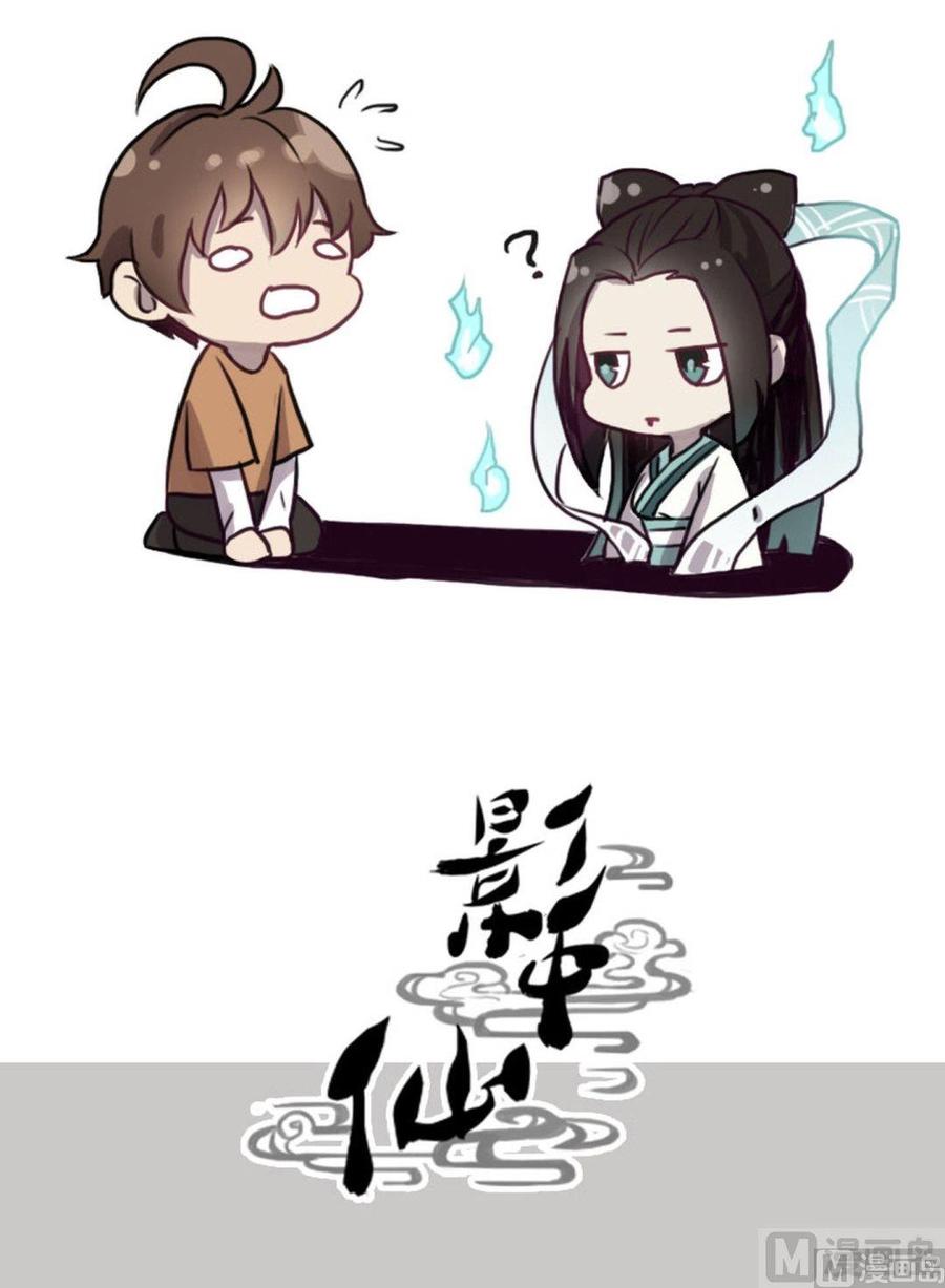 《影中仙》第66章 峰回路转 第27页