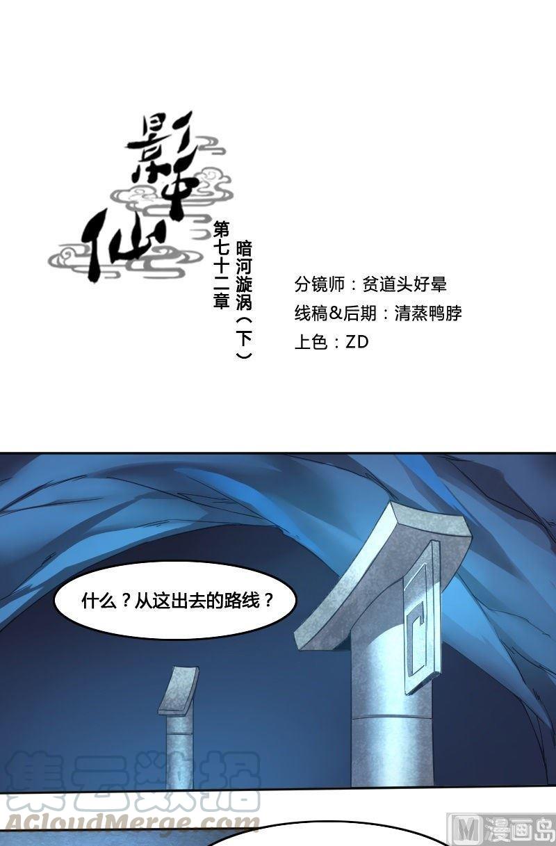 《影中仙》第72章 暗河漩涡 第1页