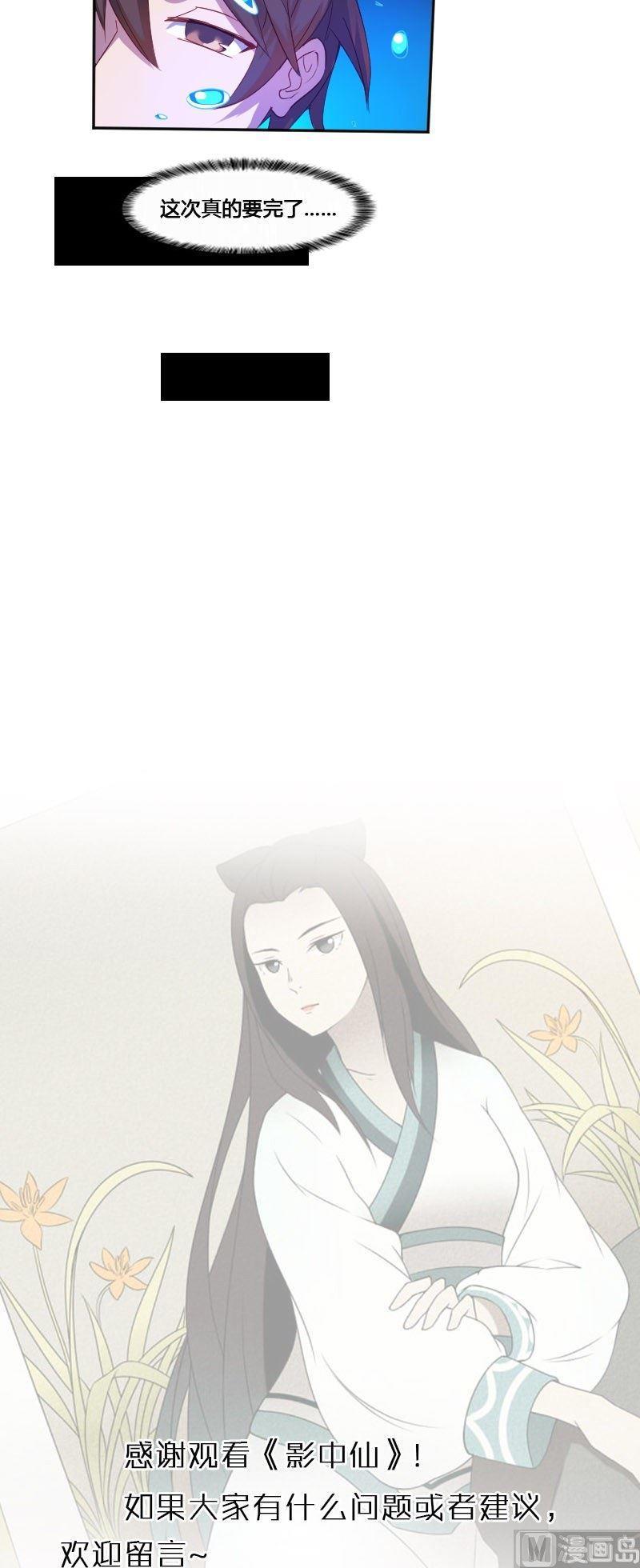 《影中仙》第72章 暗河漩涡 第29页
