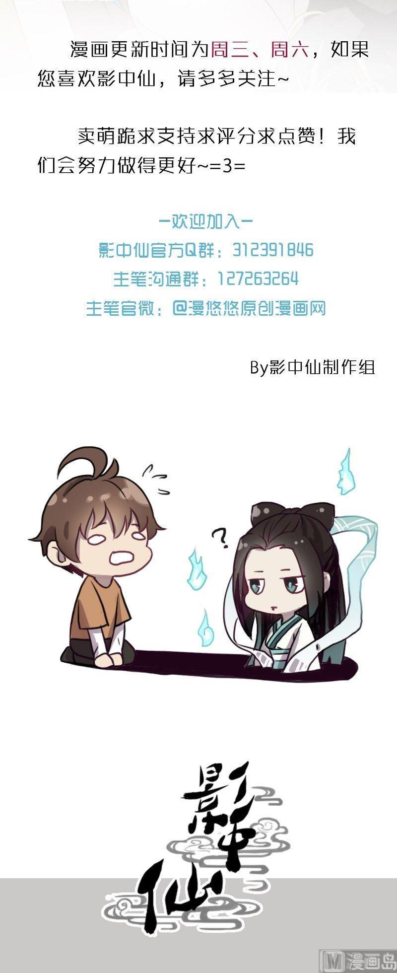 《影中仙》第72章 暗河漩涡 第30页