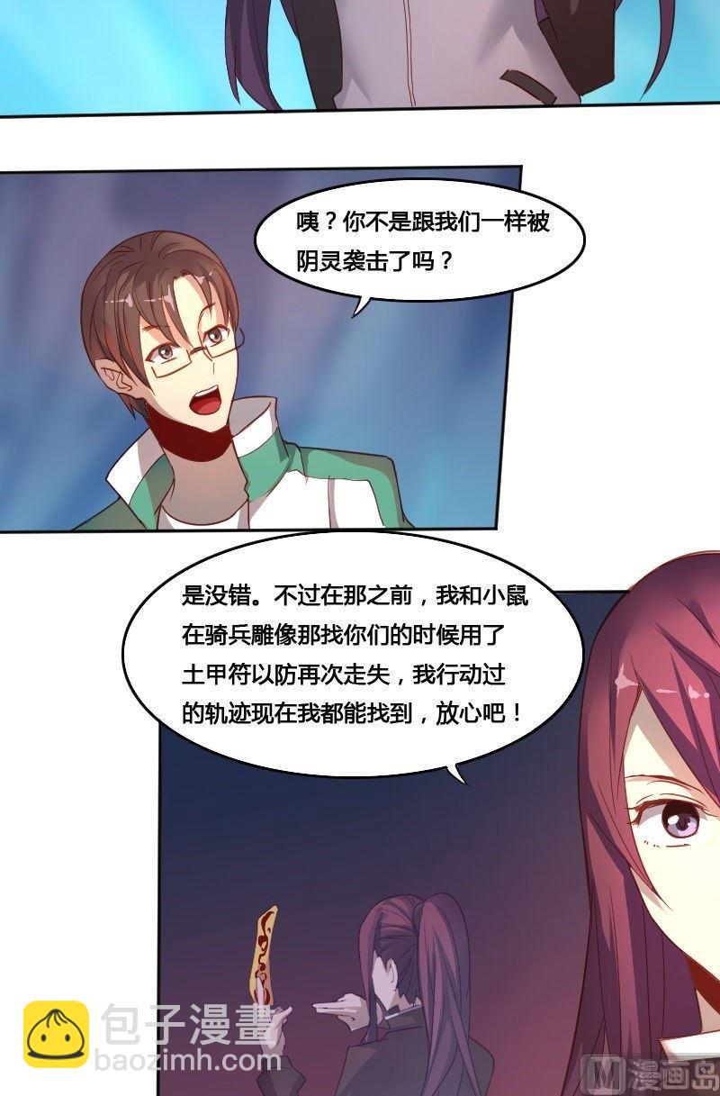 《影中仙》第72章 暗河漩涡 第3页