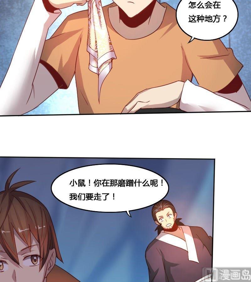 《影中仙》第72章 暗河漩涡 第8页