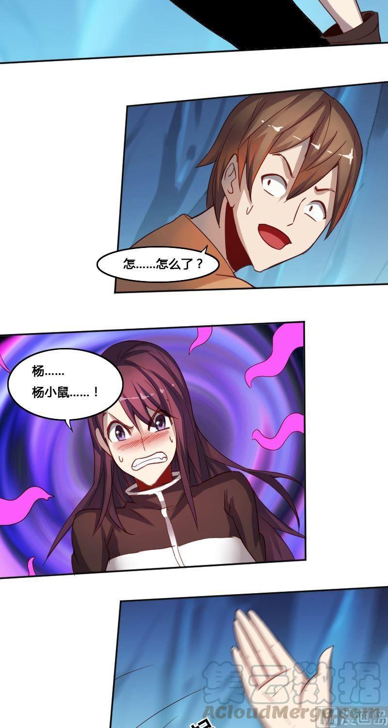 《影中仙》第71章 暗河漩涡 第11页