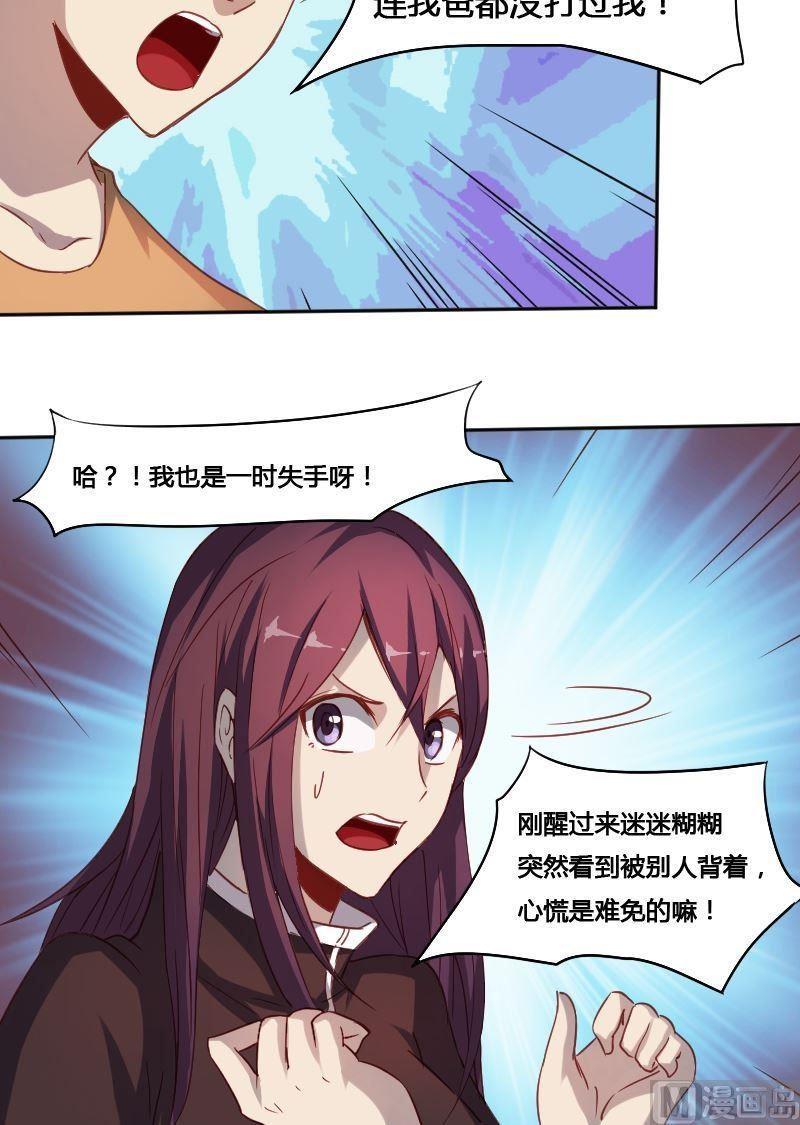 《影中仙》第71章 暗河漩涡 第16页