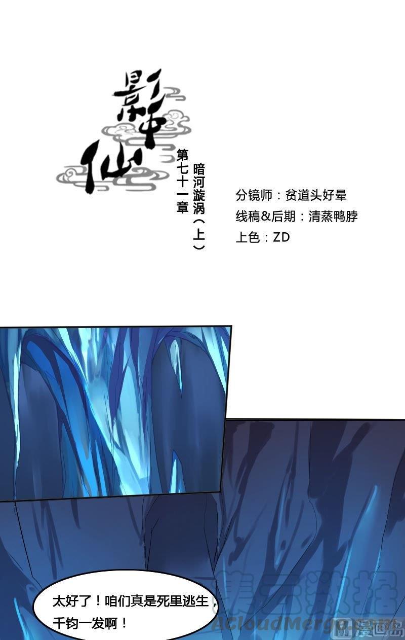 《影中仙》第71章 暗河漩涡 第1页