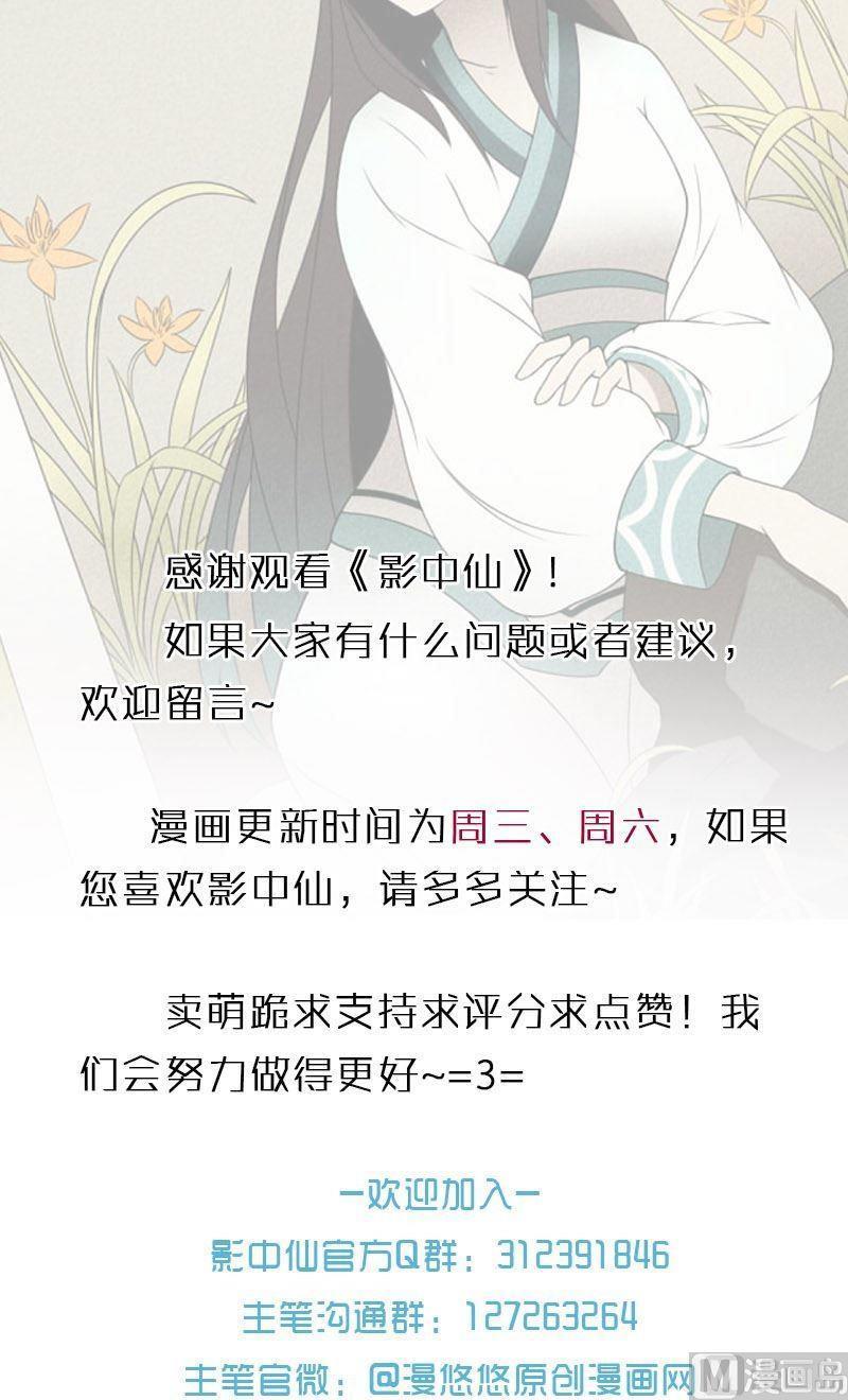 《影中仙》第71章 暗河漩涡 第22页