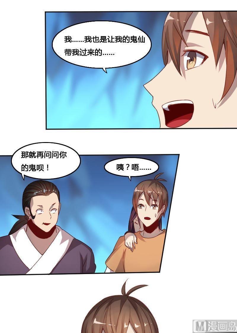 《影中仙》第71章 暗河漩涡 第5页