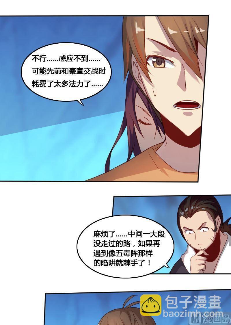 《影中仙》第71章 暗河漩涡 第7页