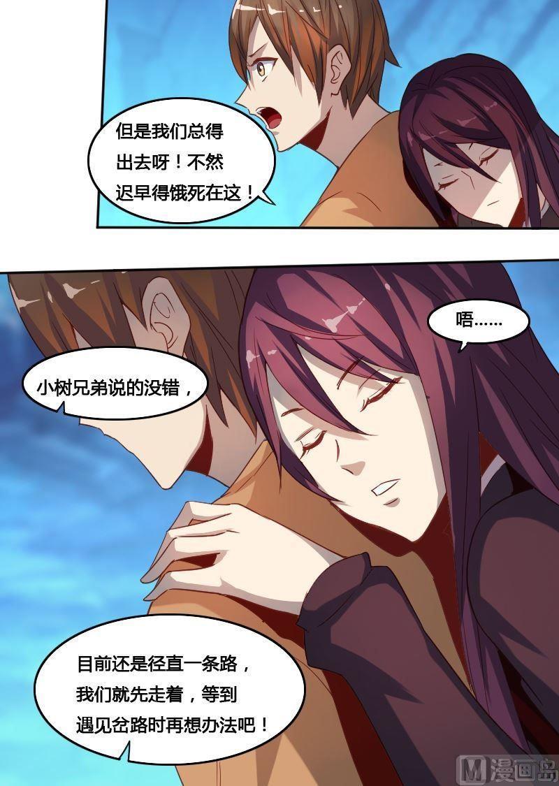 《影中仙》第71章 暗河漩涡 第8页