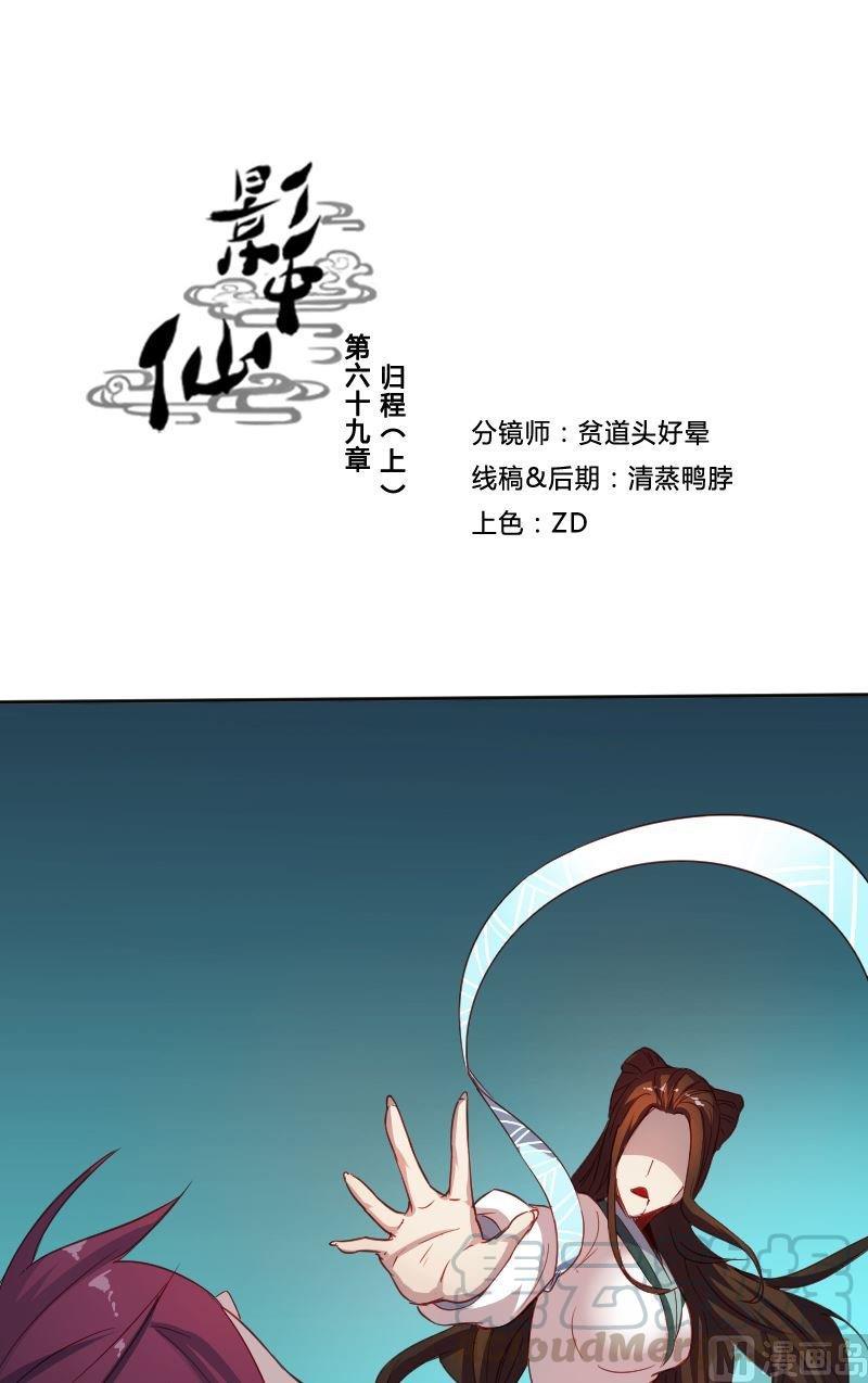 《影中仙》第69章 归程 第1页