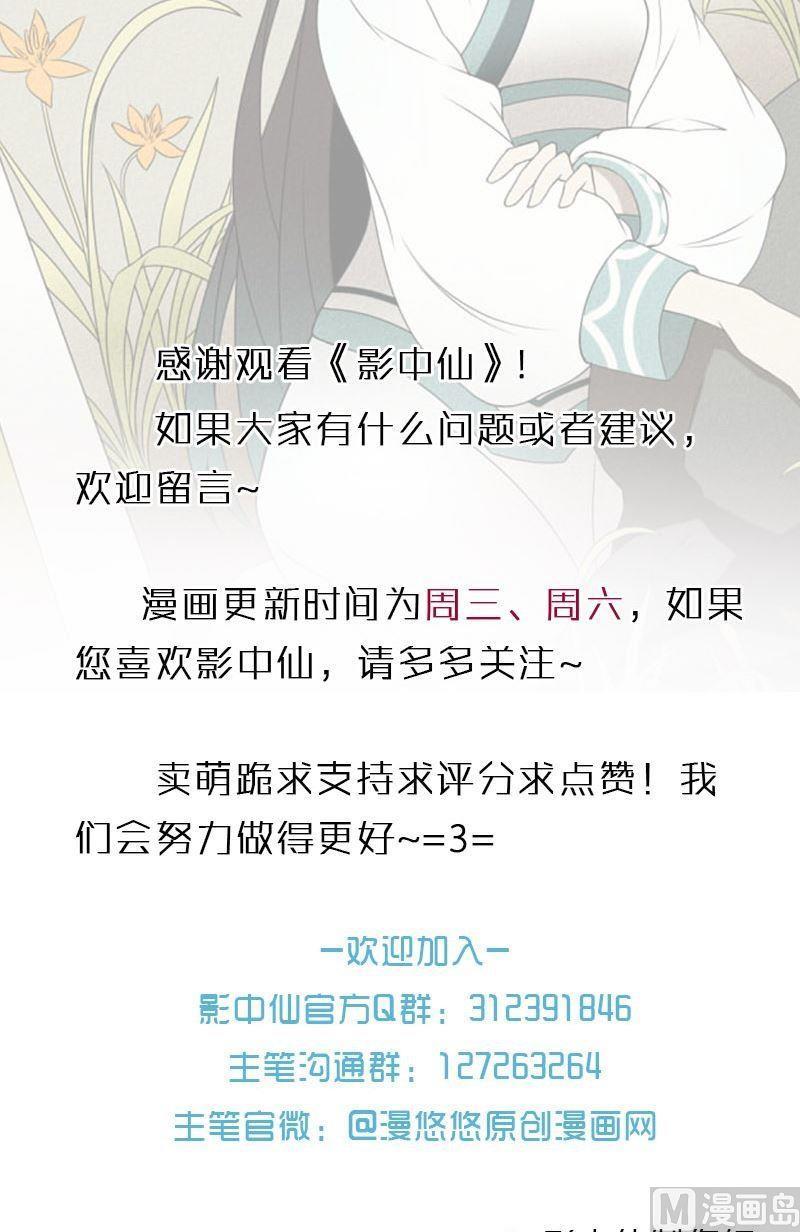 《影中仙》第69章 归程 第23页