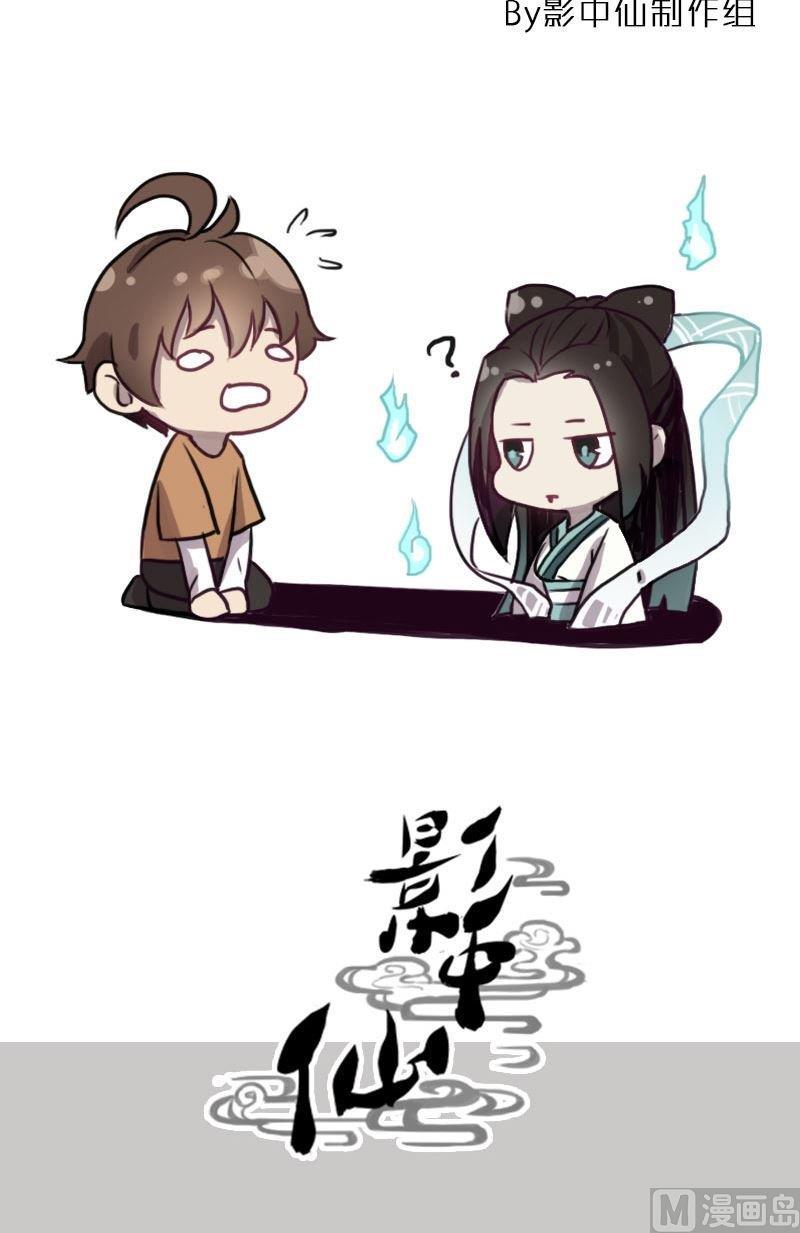 《影中仙》第69章 归程 第24页