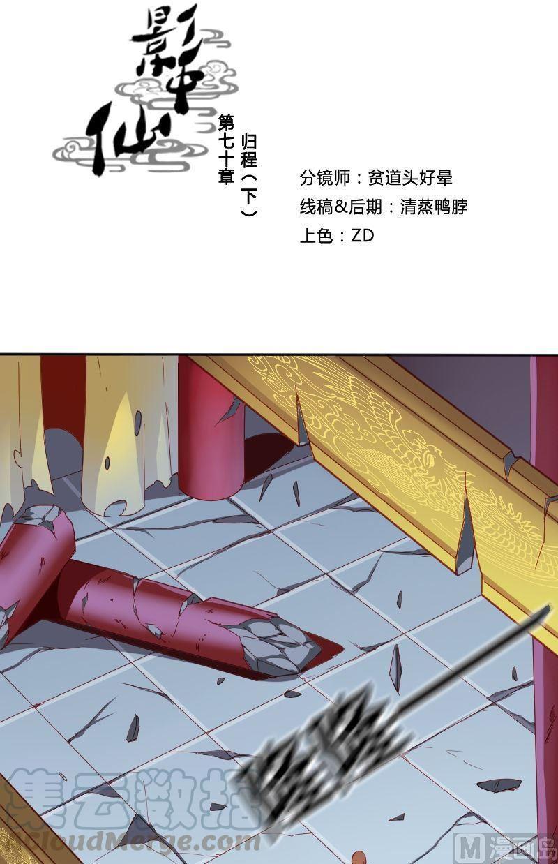 《影中仙》第70章 归程下 第1页