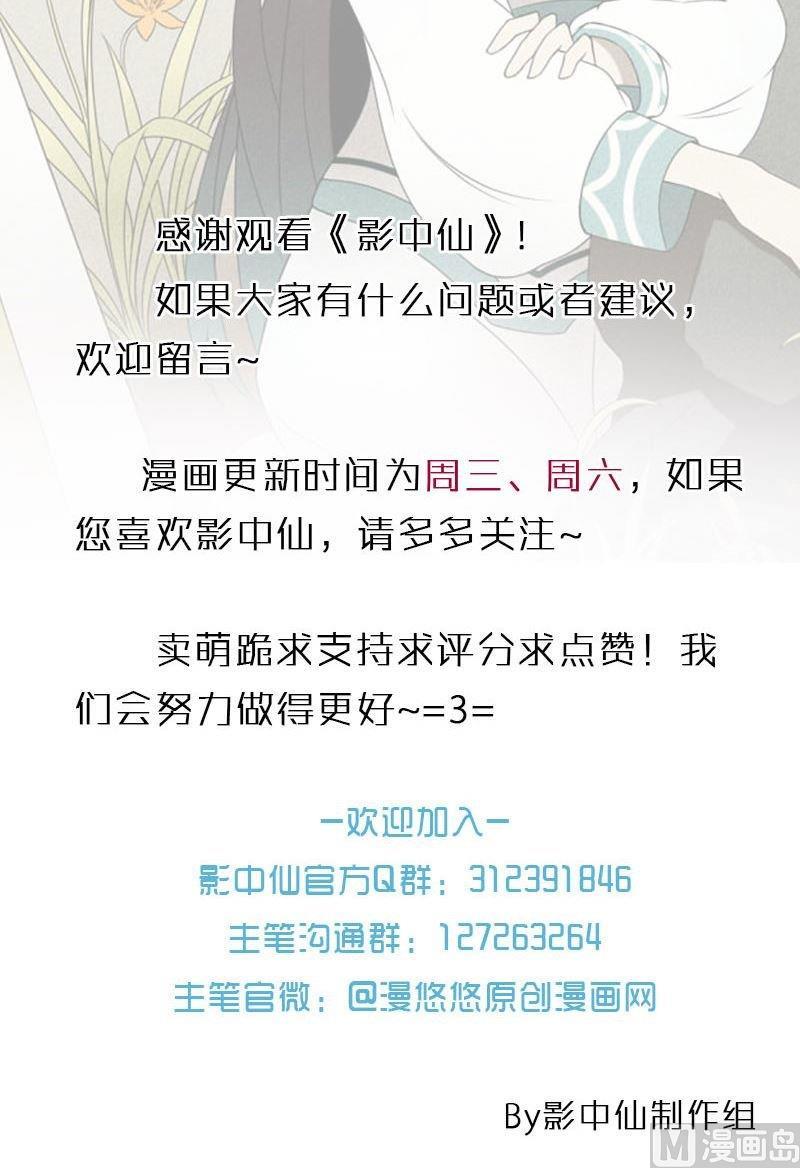《影中仙》第70章 归程下 第22页