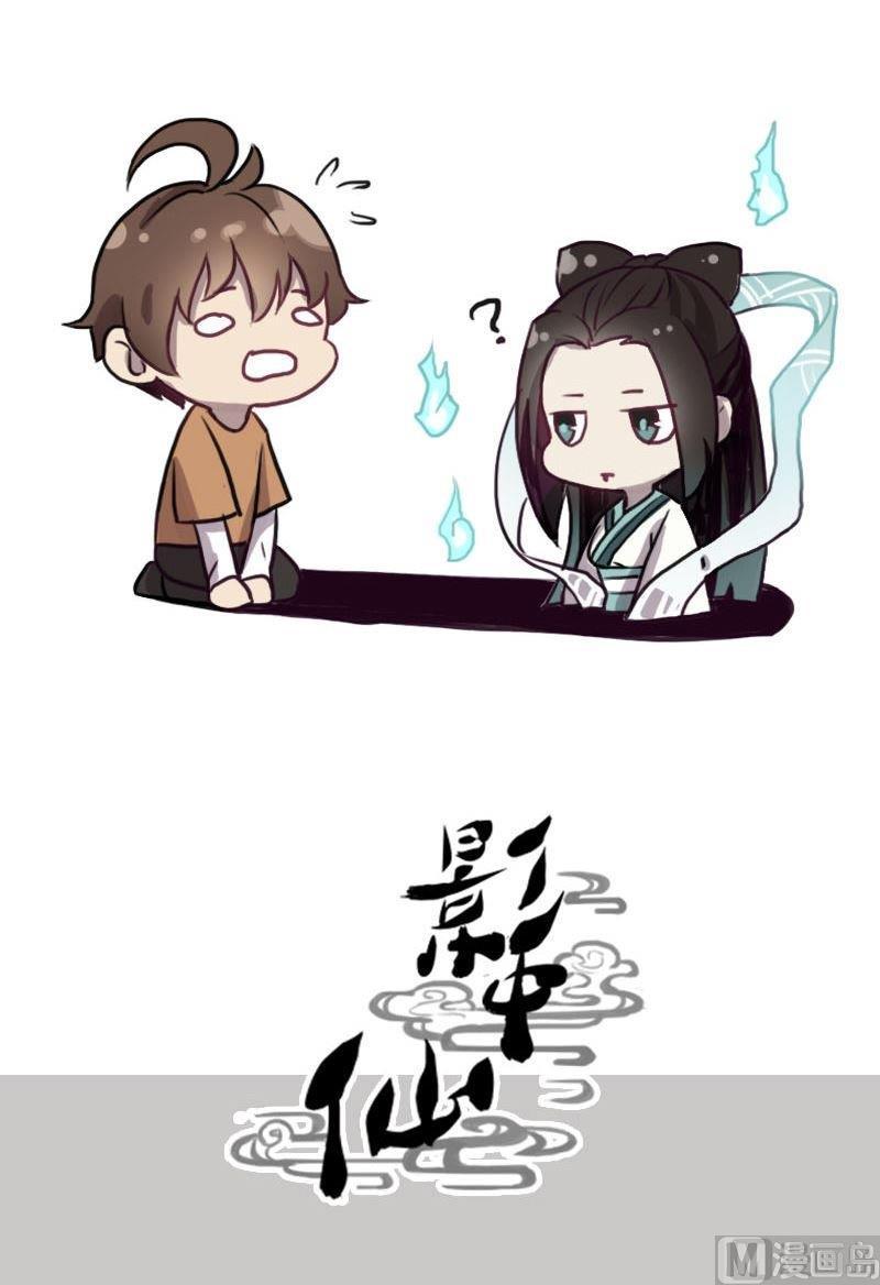 《影中仙》第70章 归程下 第23页