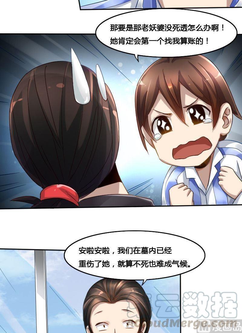 《影中仙》第74章 神秘丝帕 第11页