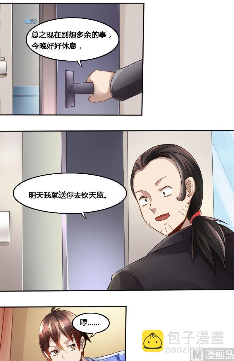 《影中仙》第74章 神秘丝帕 第13页