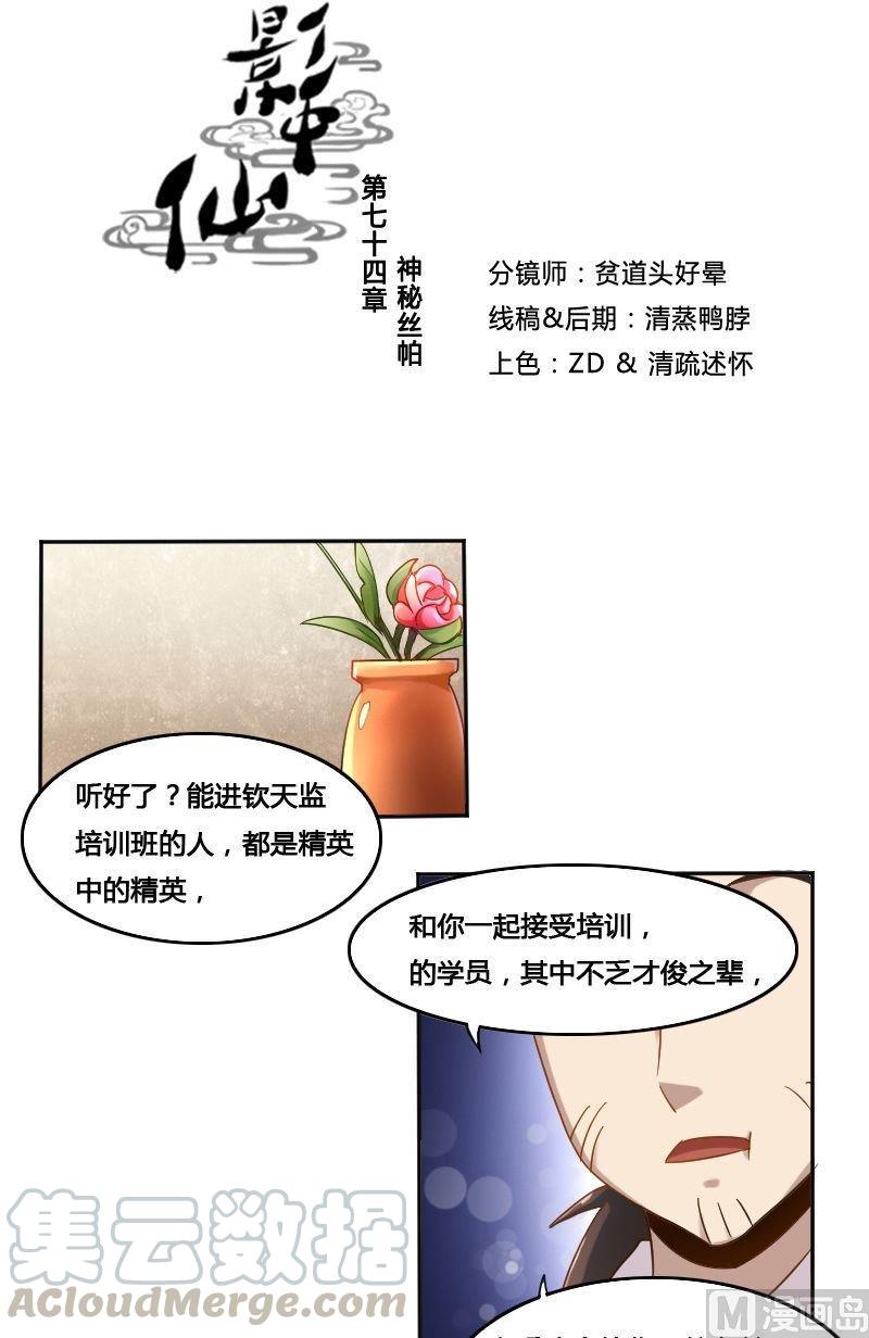 《影中仙》第74章 神秘丝帕 第1页