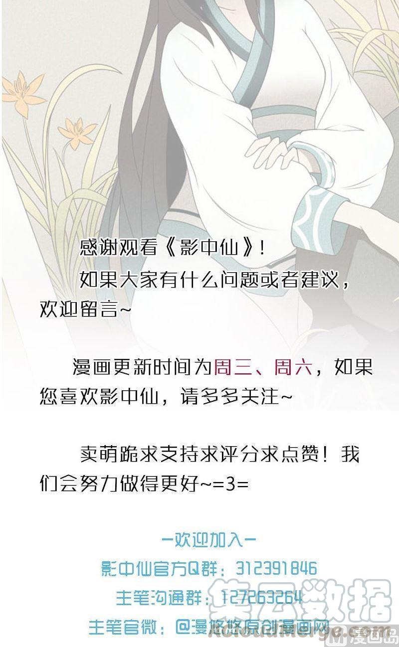 《影中仙》第74章 神秘丝帕 第21页