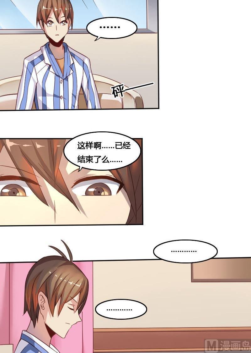 《影中仙》第73章 苏醒 第10页