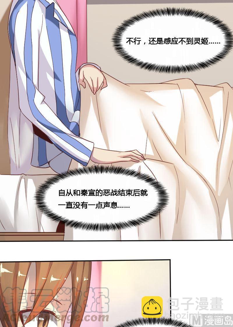 《影中仙》第73章 苏醒 第11页