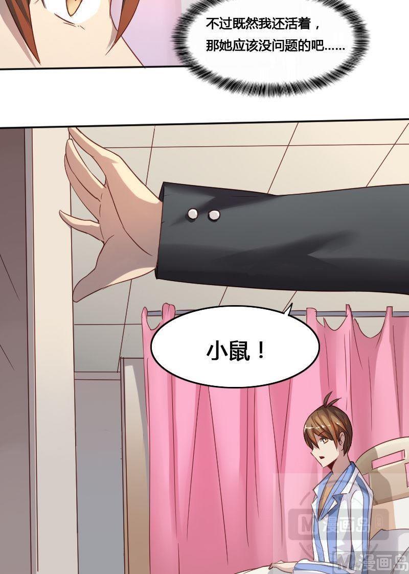 《影中仙》第73章 苏醒 第12页