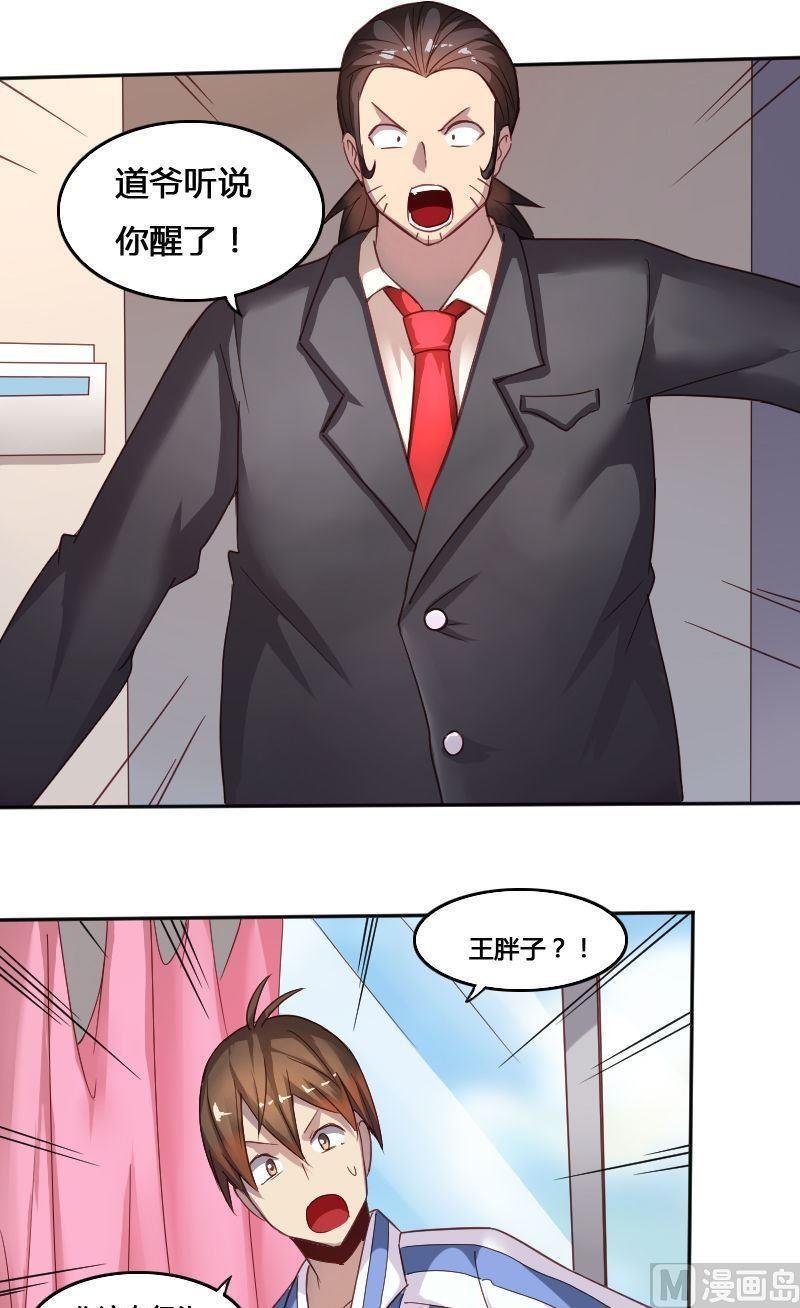《影中仙》第73章 苏醒 第13页
