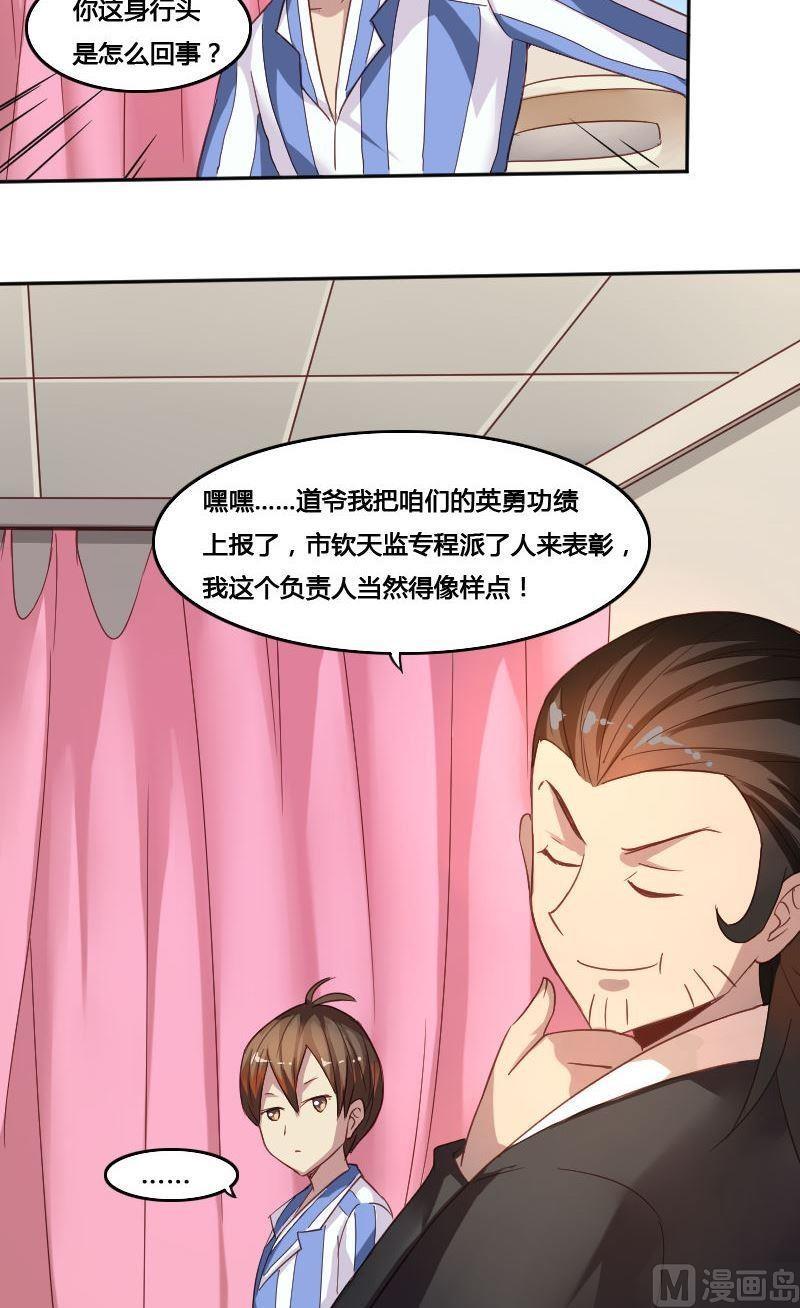 《影中仙》第73章 苏醒 第14页