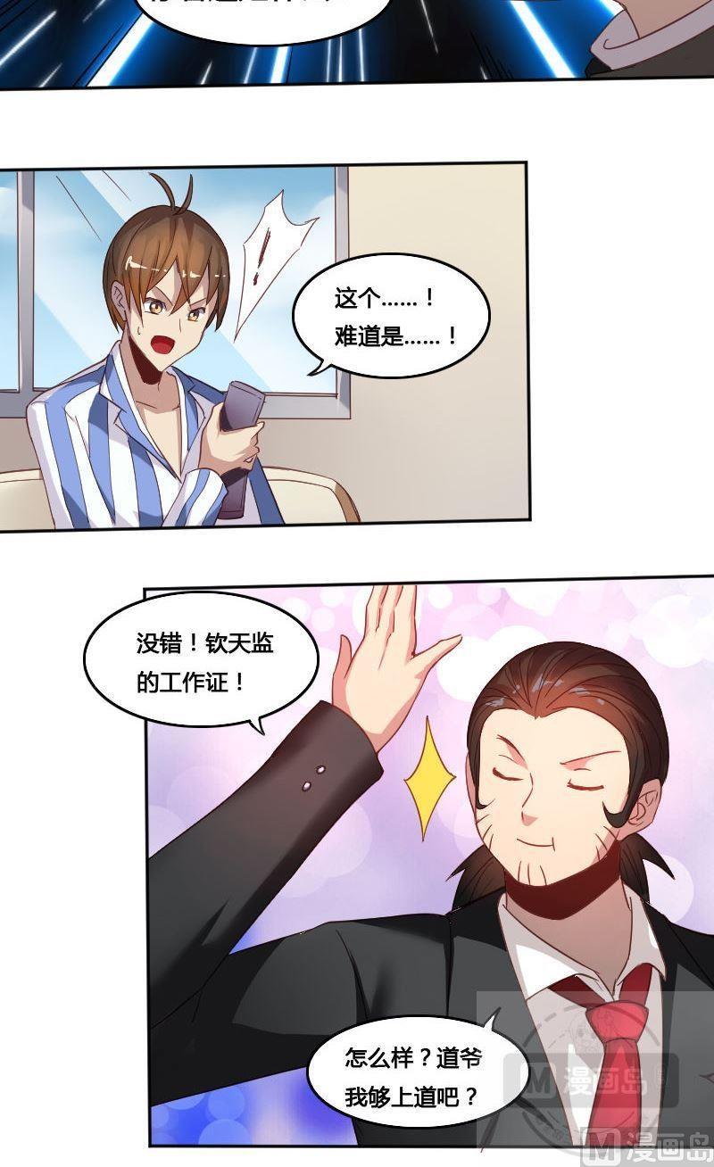 《影中仙》第73章 苏醒 第16页