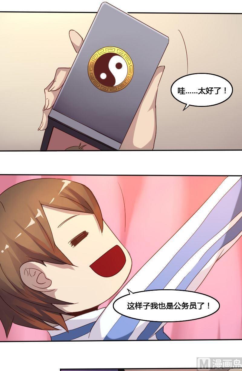 《影中仙》第73章 苏醒 第17页