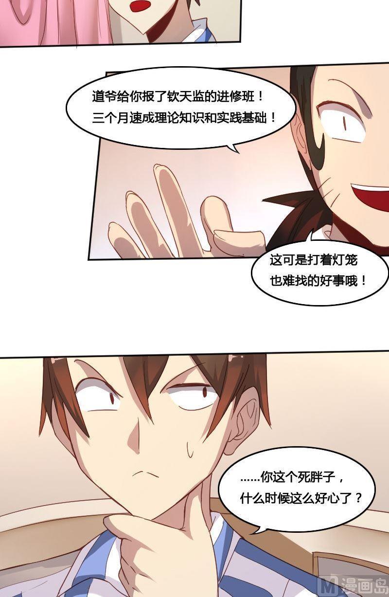 《影中仙》第73章 苏醒 第20页