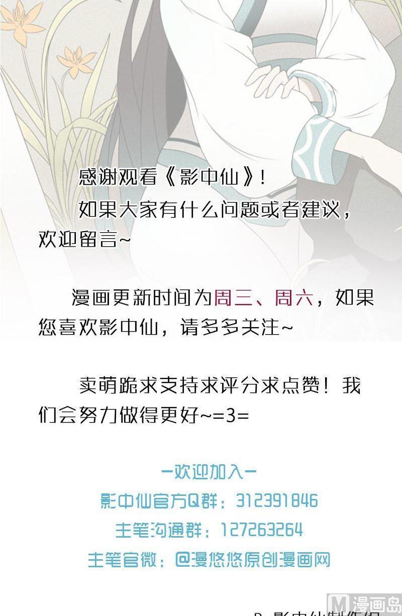 《影中仙》第73章 苏醒 第23页