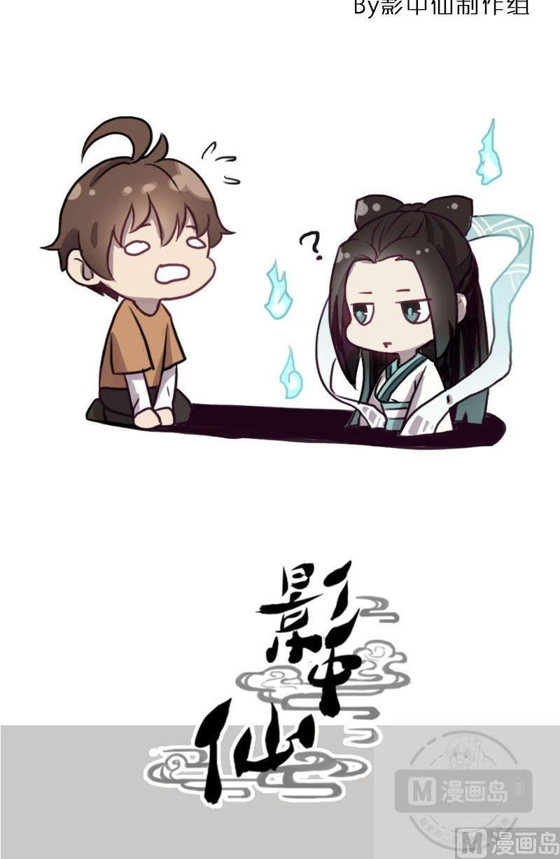 《影中仙》第73章 苏醒 第24页