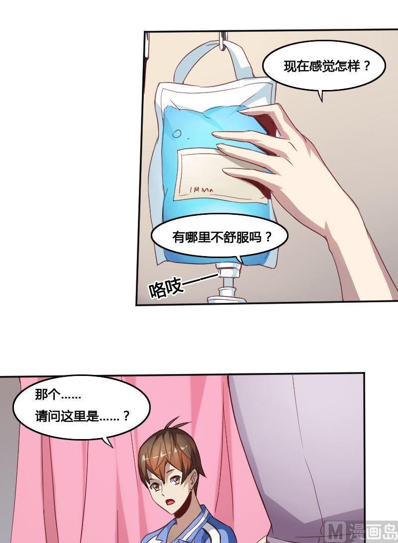 《影中仙》第73章 苏醒 第7页