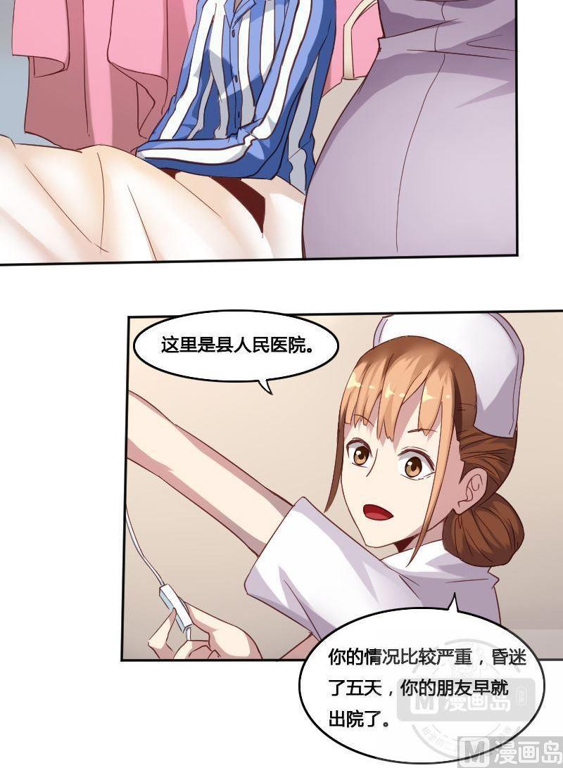 《影中仙》第73章 苏醒 第8页