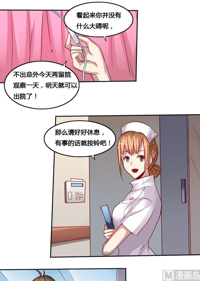《影中仙》第73章 苏醒 第9页