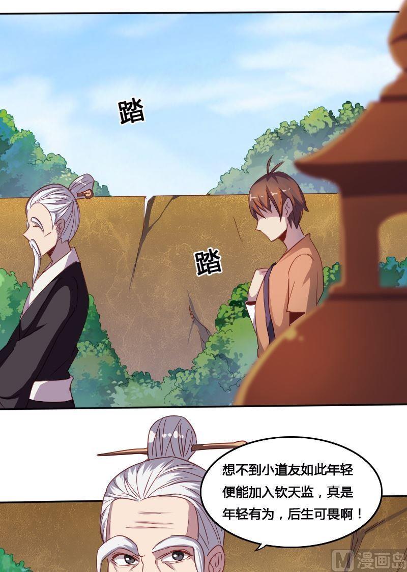 《影中仙》第76话 钦天院 第10页