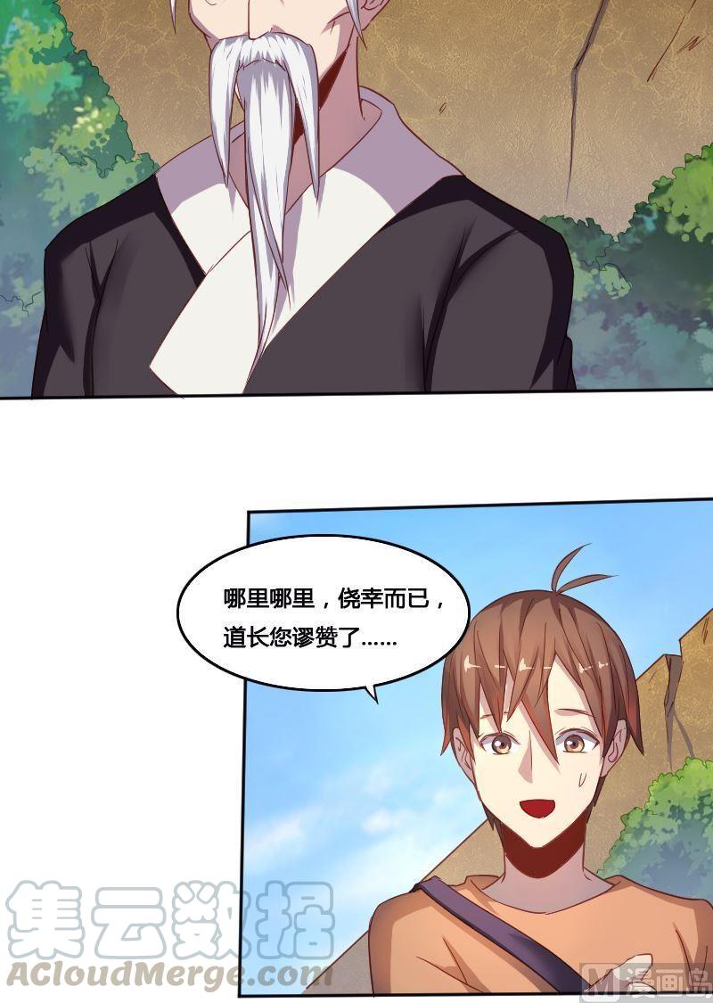《影中仙》第76话 钦天院 第11页