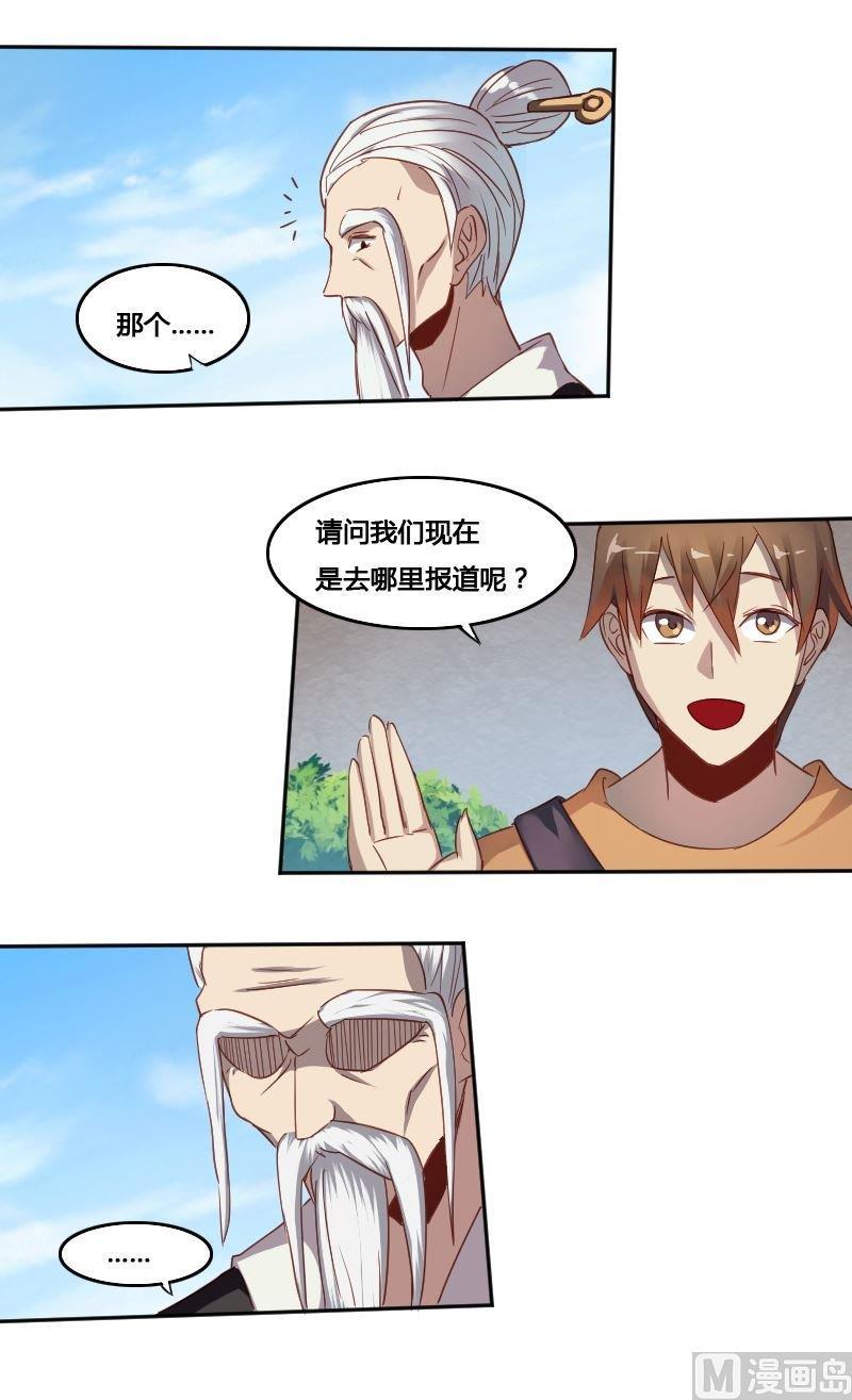 《影中仙》第76话 钦天院 第13页