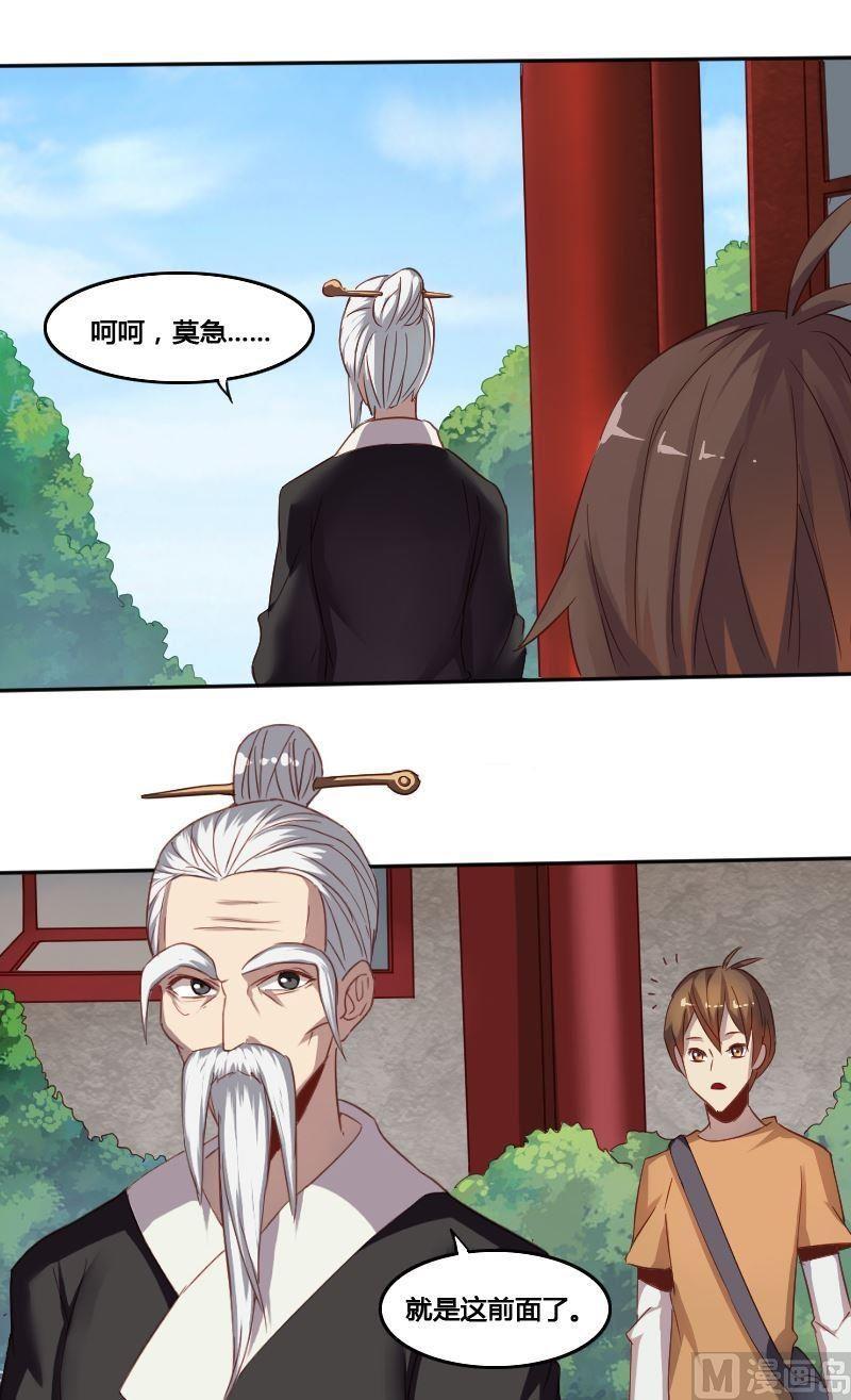 《影中仙》第76话 钦天院 第14页