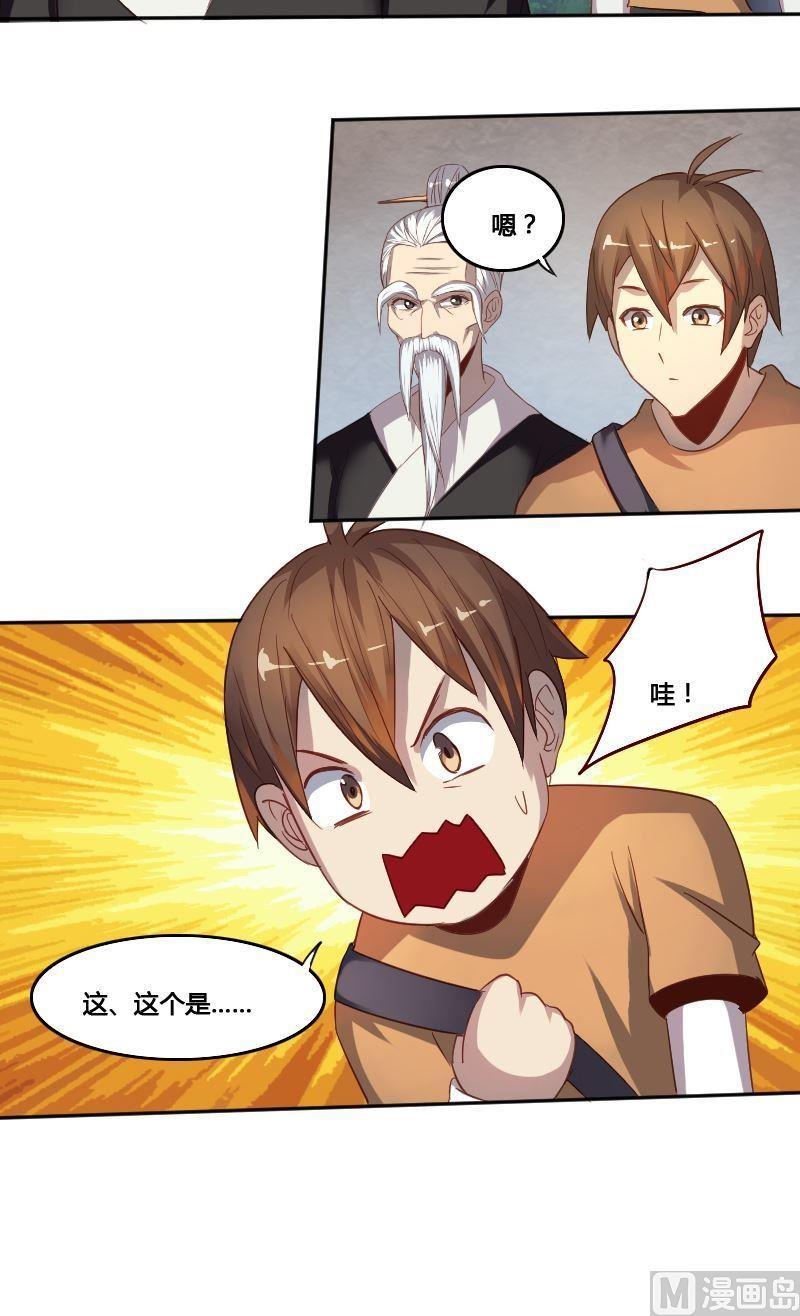《影中仙》第76话 钦天院 第15页