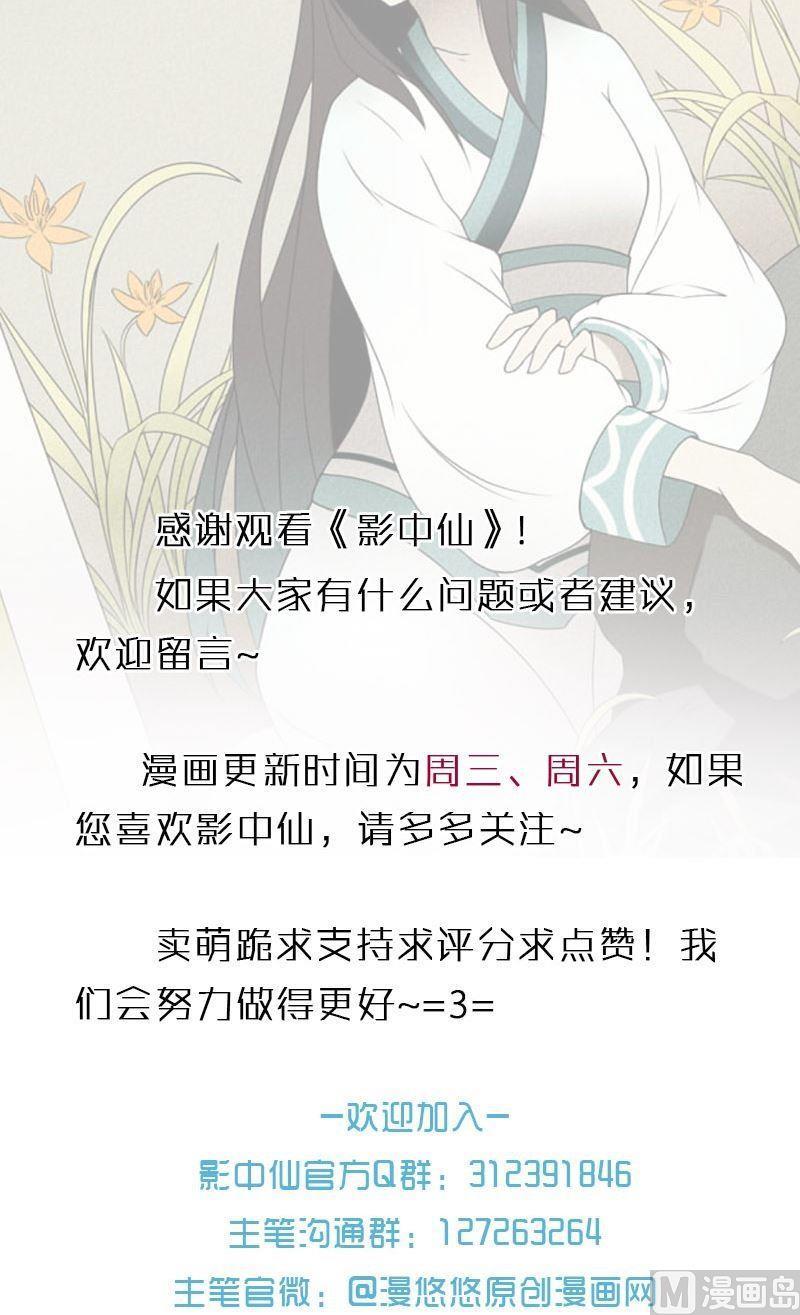 《影中仙》第76话 钦天院 第18页