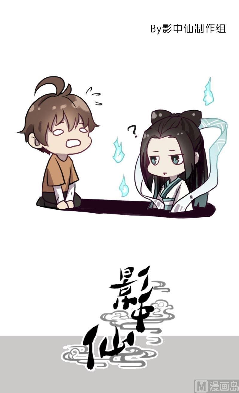 《影中仙》第76话 钦天院 第19页