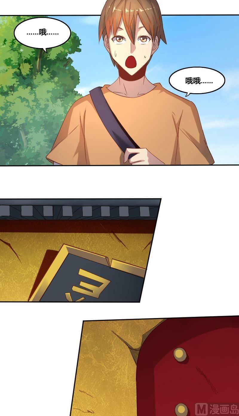 《影中仙》第76话 钦天院 第2页
