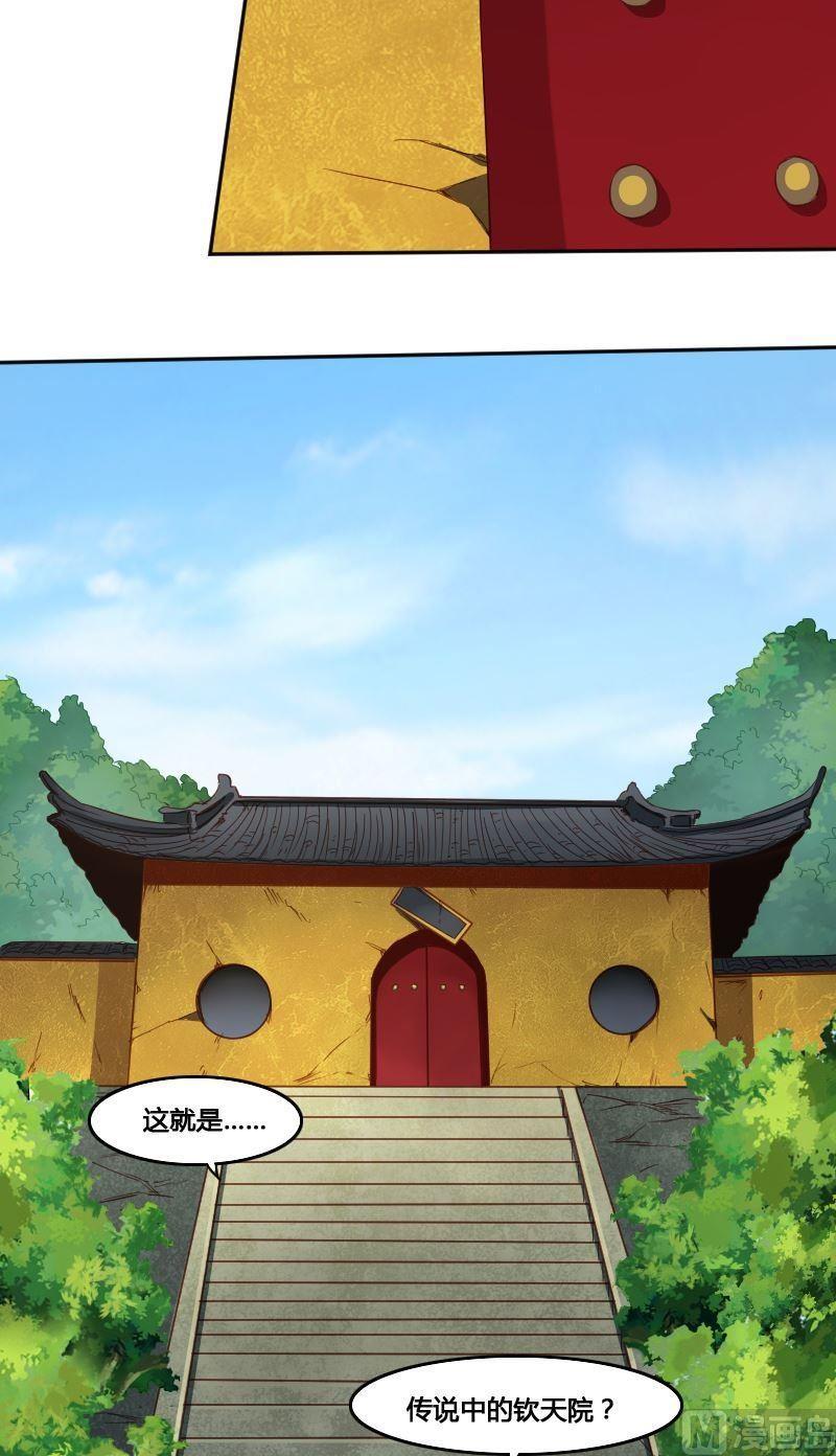《影中仙》第76话 钦天院 第3页