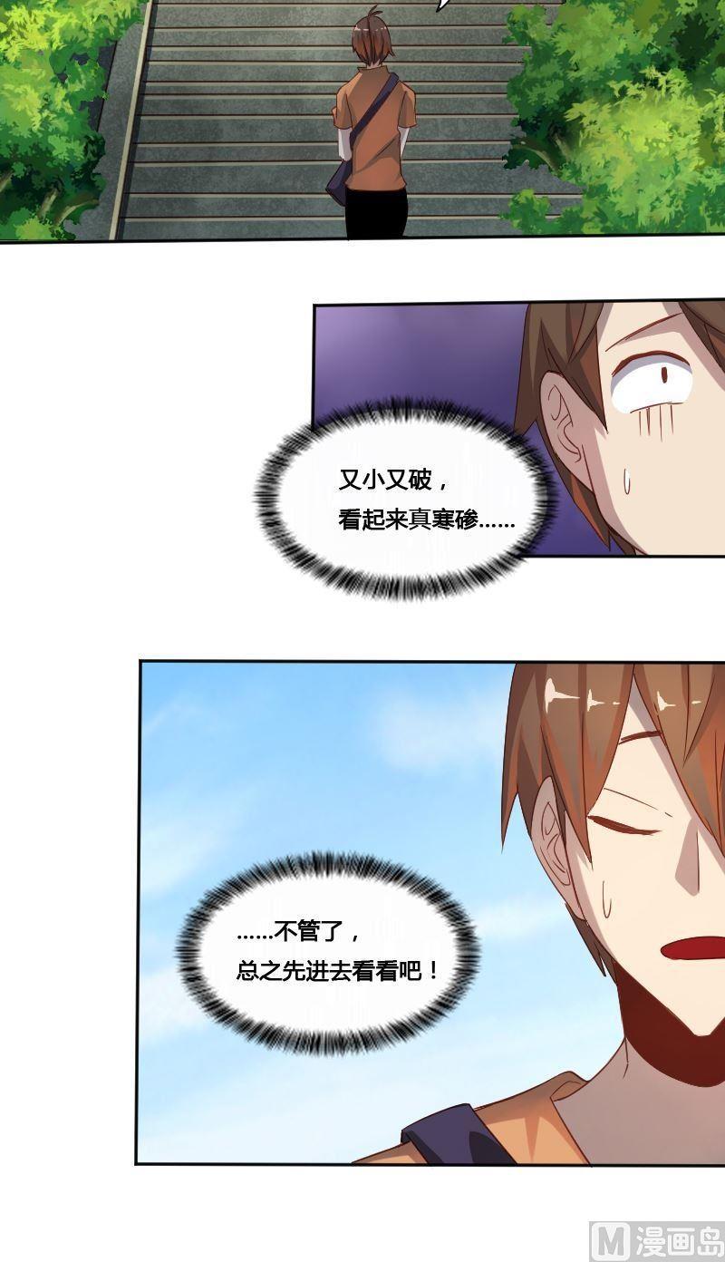 《影中仙》第76话 钦天院 第4页