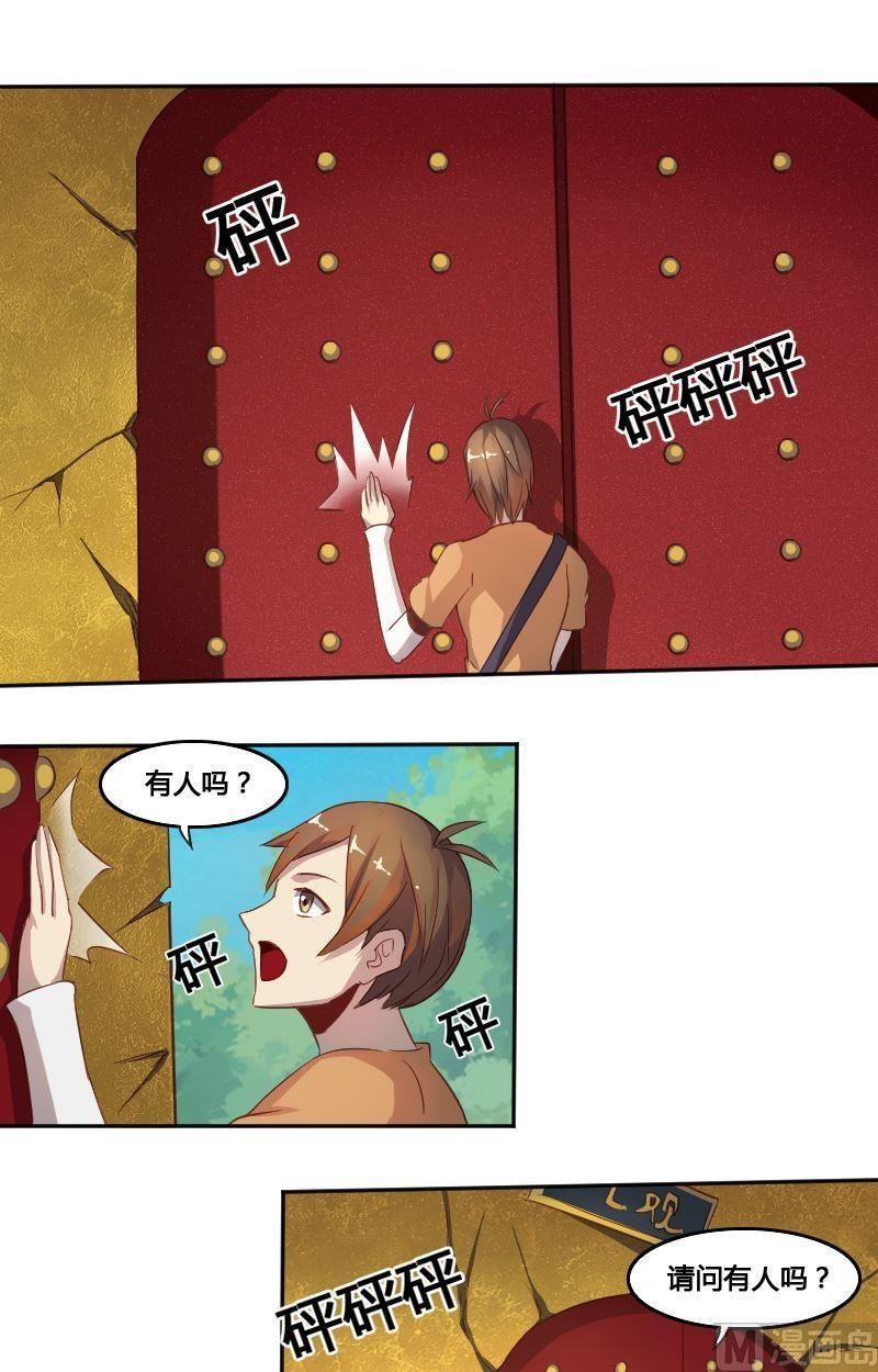 《影中仙》第76话 钦天院 第5页