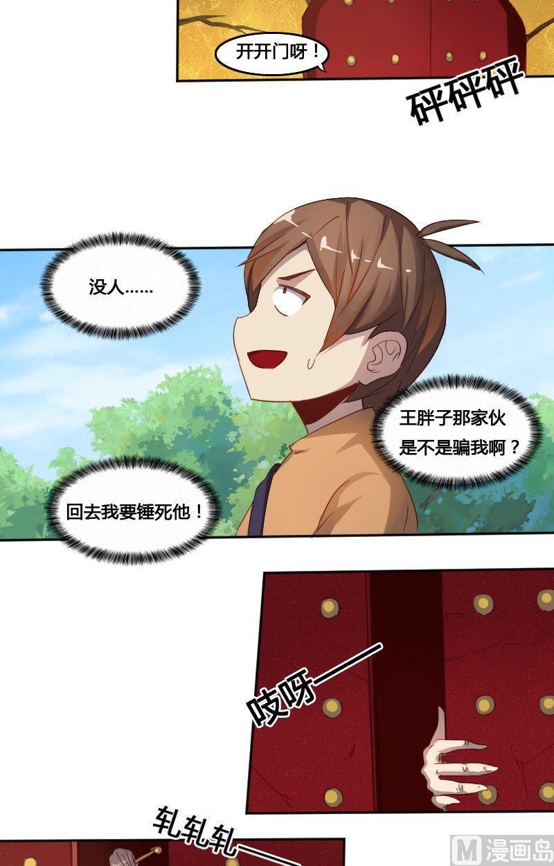 《影中仙》第76话 钦天院 第6页