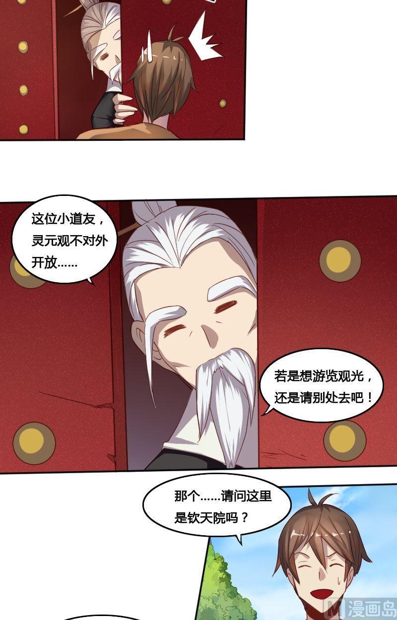 《影中仙》第76话 钦天院 第7页