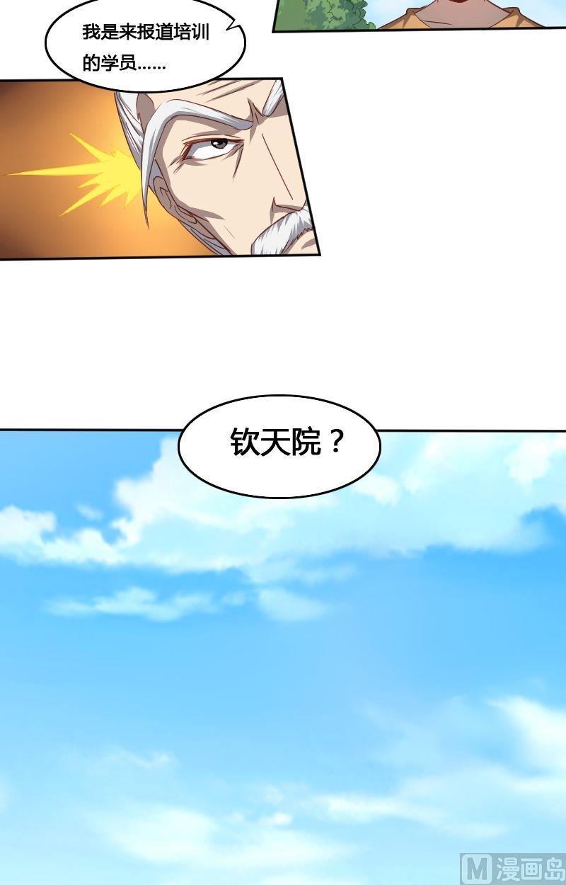 《影中仙》第76话 钦天院 第8页